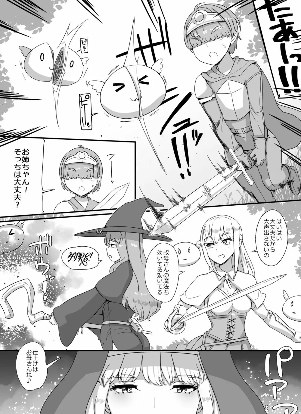 母姉叔母がサキュバスなショタ勇者ハーレムパーティ Page.3