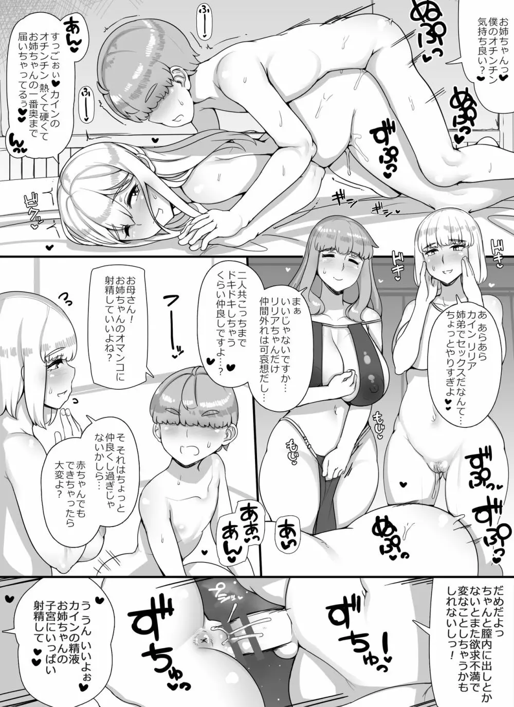 母姉叔母がサキュバスなショタ勇者ハーレムパーティ Page.46