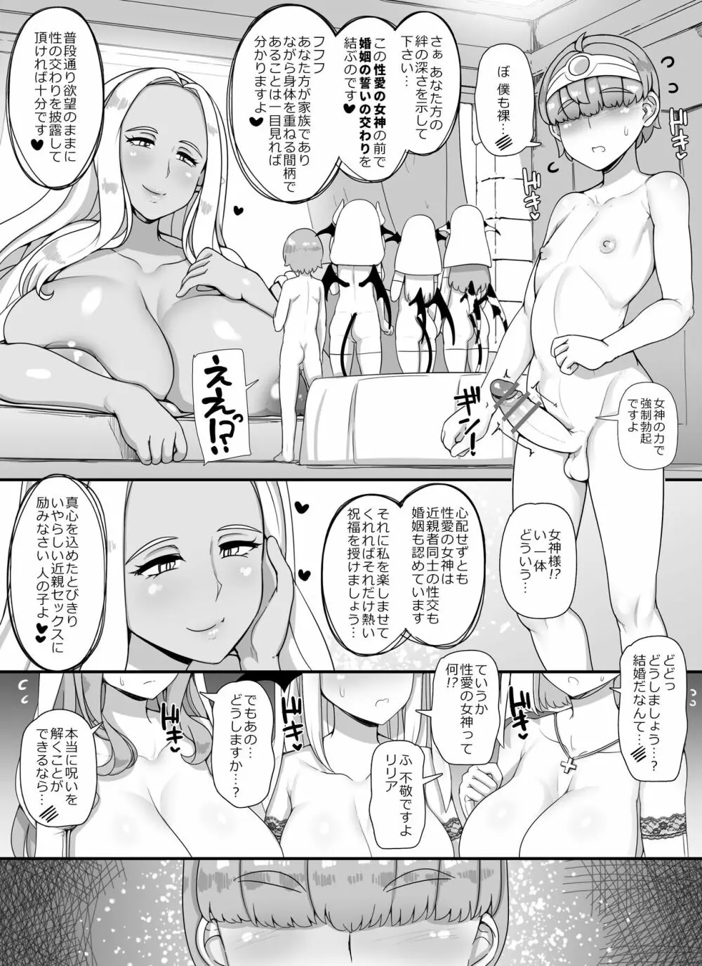 母姉叔母がサキュバスなショタ勇者ハーレムパーティ Page.54