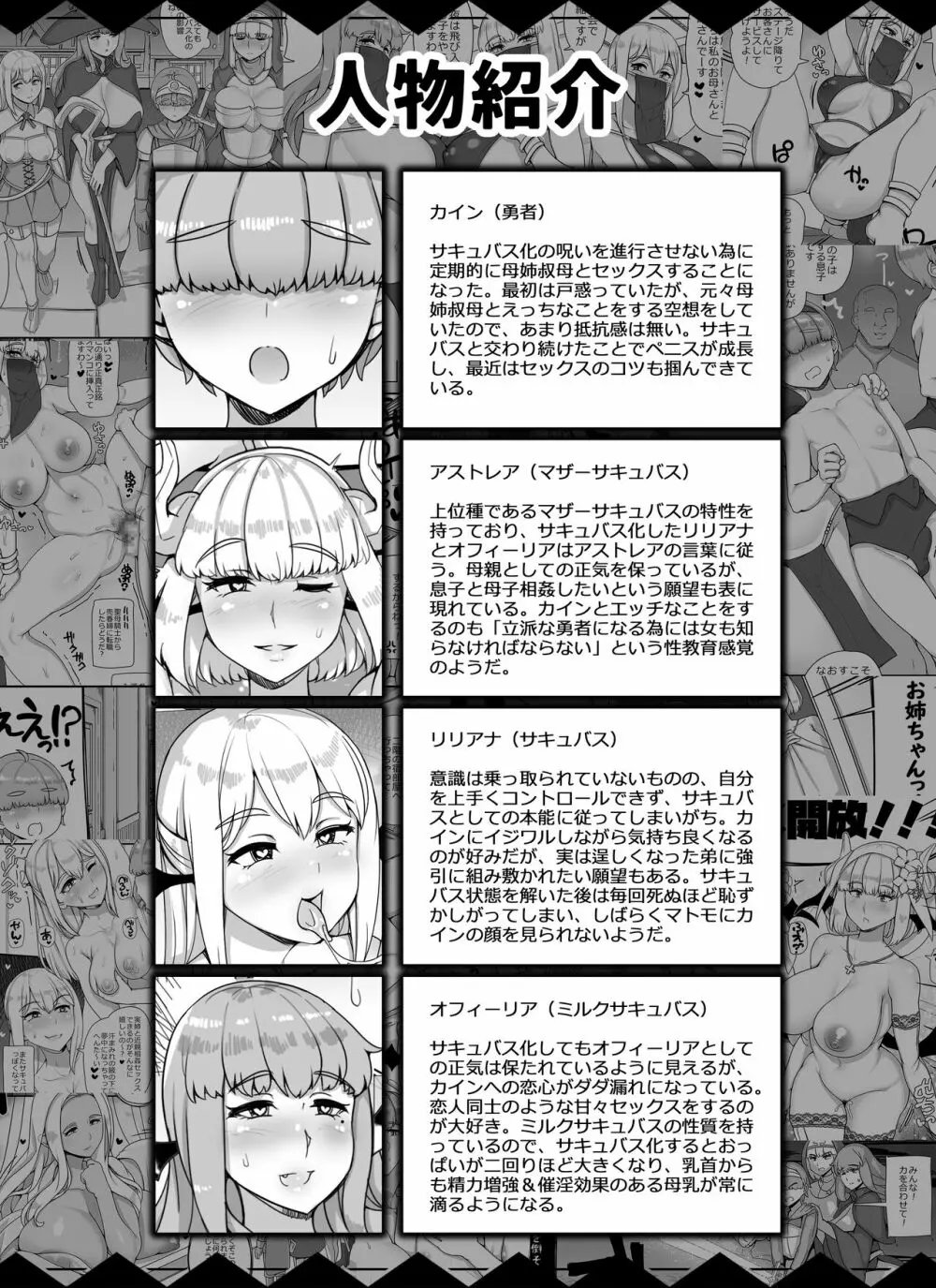 母姉叔母がサキュバスなショタ勇者ハーレムパーティ Page.63