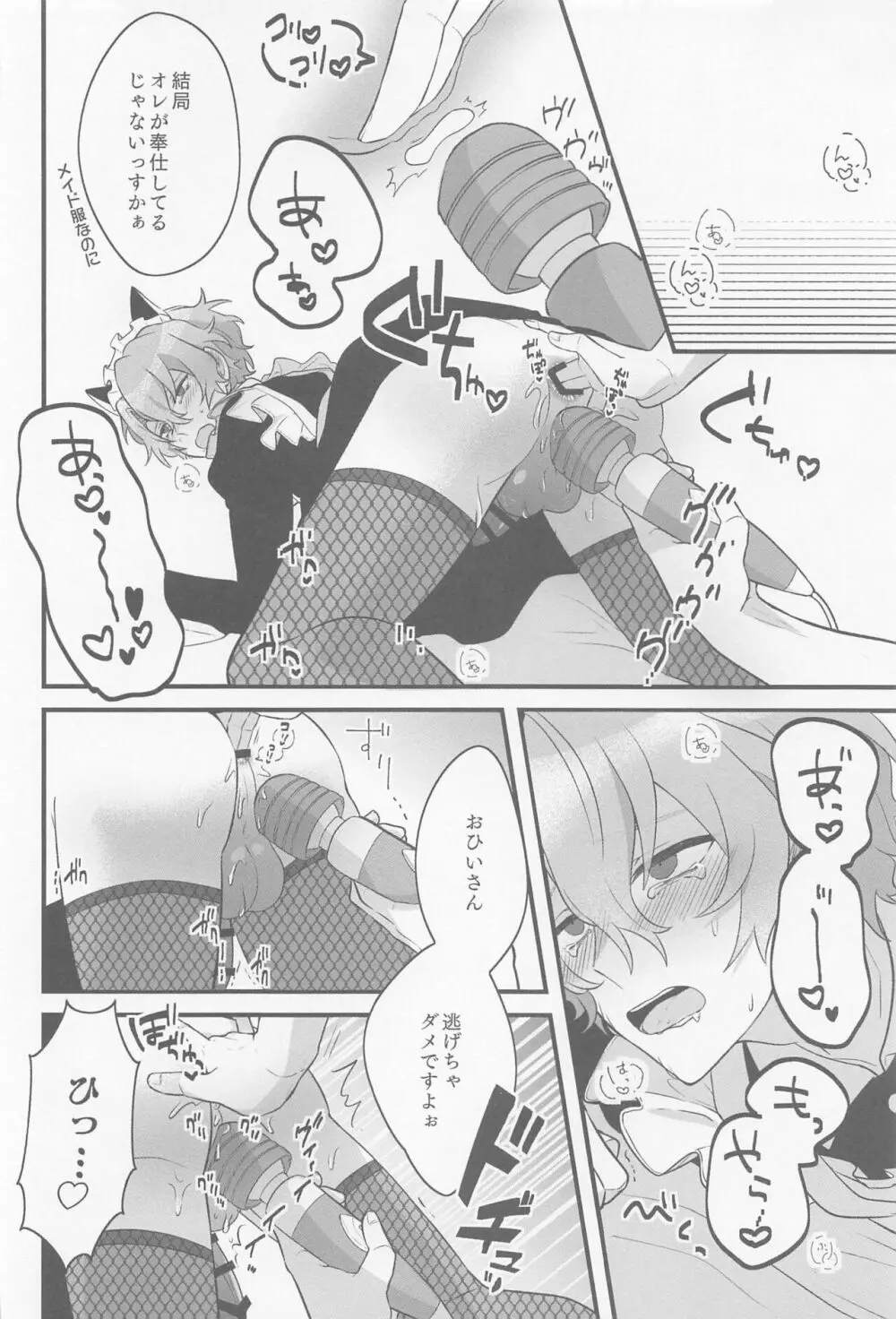 かわいいって言ってみまくる大作戦 Page.16