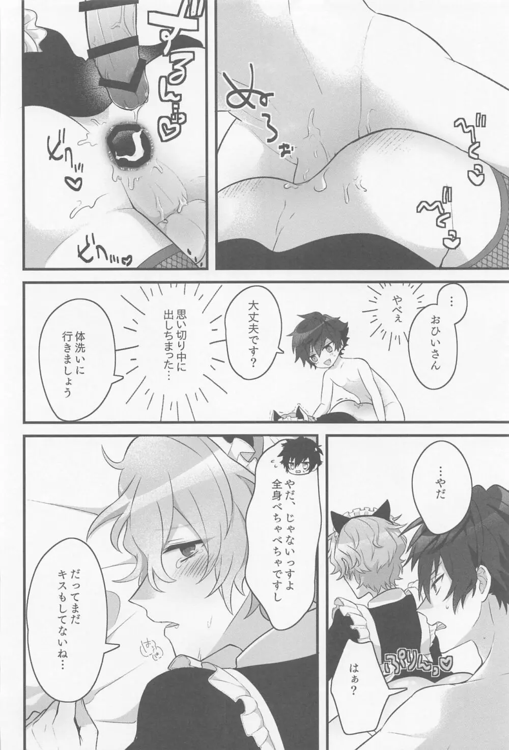 かわいいって言ってみまくる大作戦 Page.22