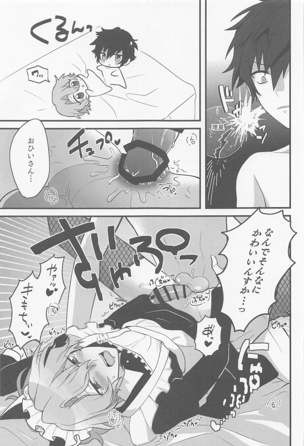 かわいいって言ってみまくる大作戦 Page.23