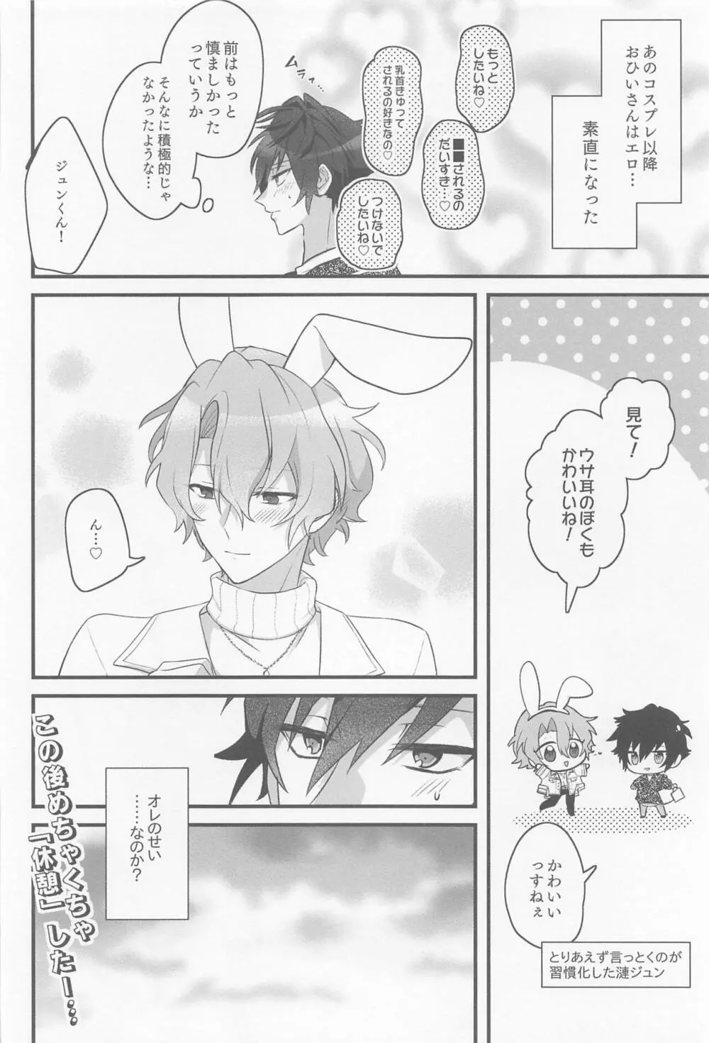 かわいいって言ってみまくる大作戦 Page.26