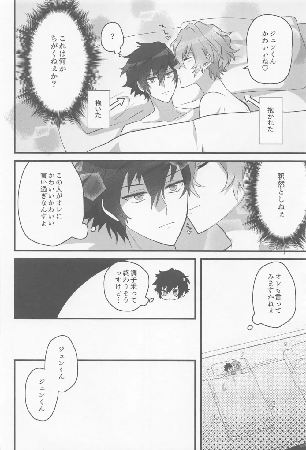 かわいいって言ってみまくる大作戦 Page.8