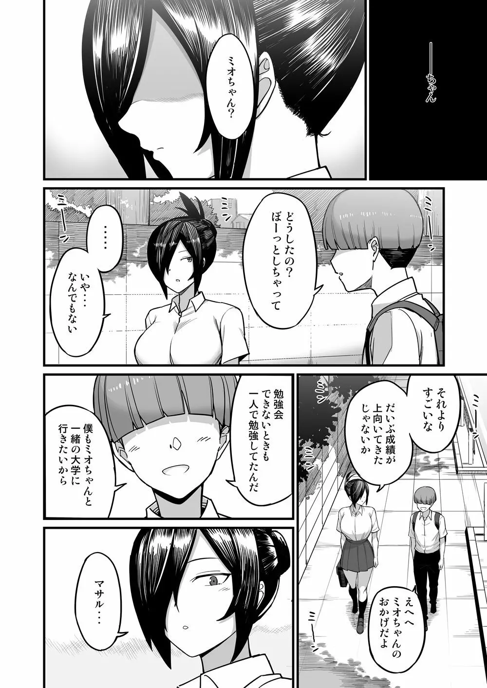 NTR風紀委員ミオ Page.19