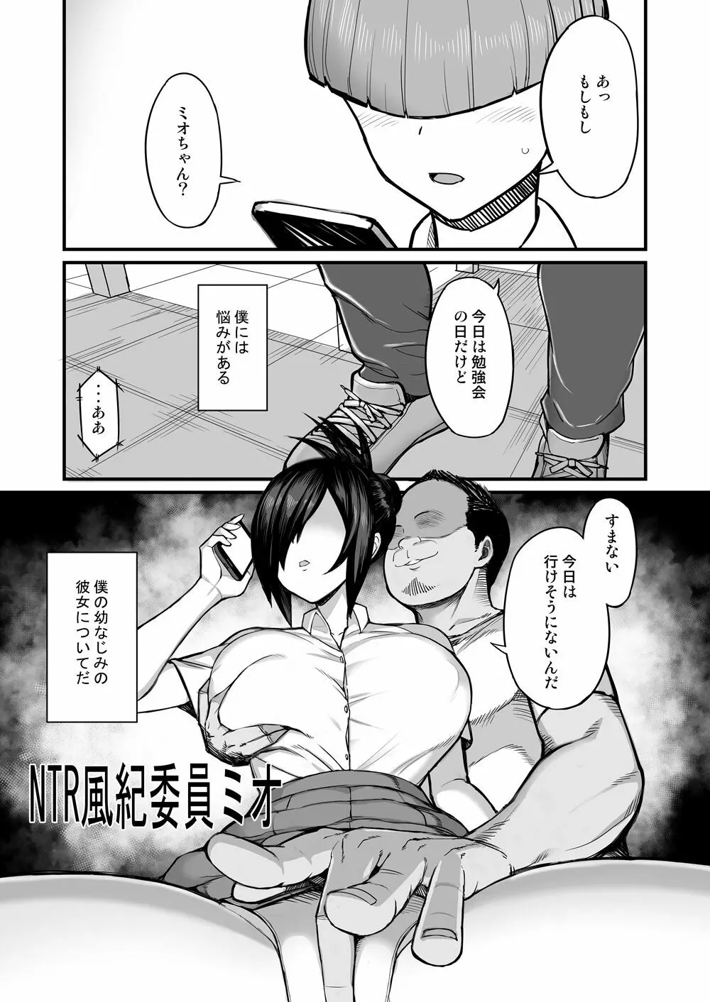 NTR風紀委員ミオ Page.2