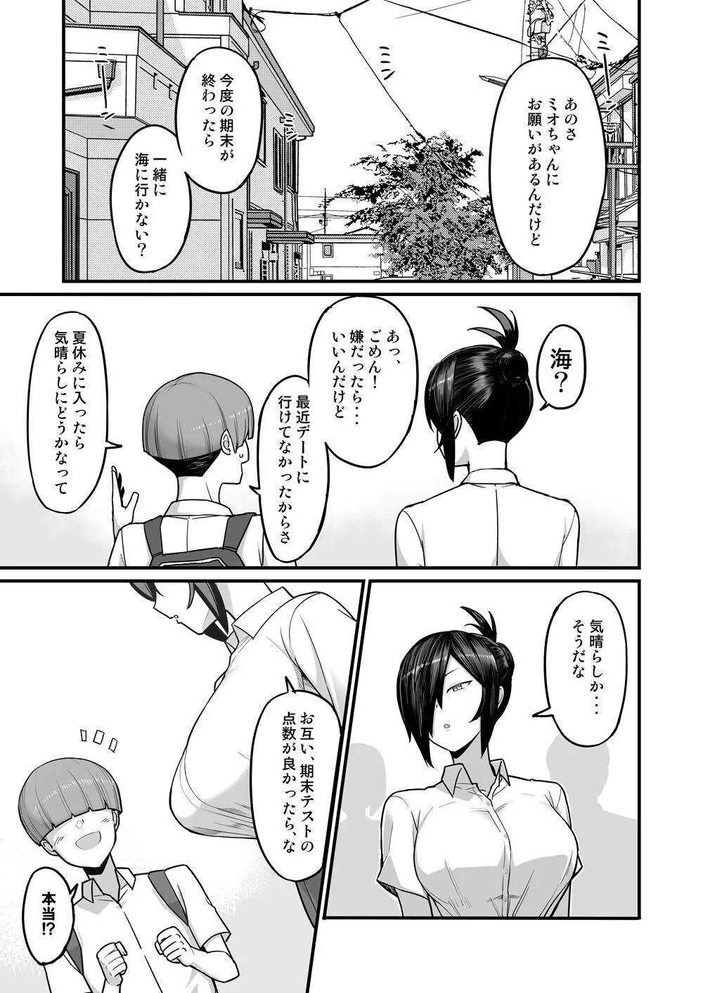 NTR風紀委員ミオ Page.20