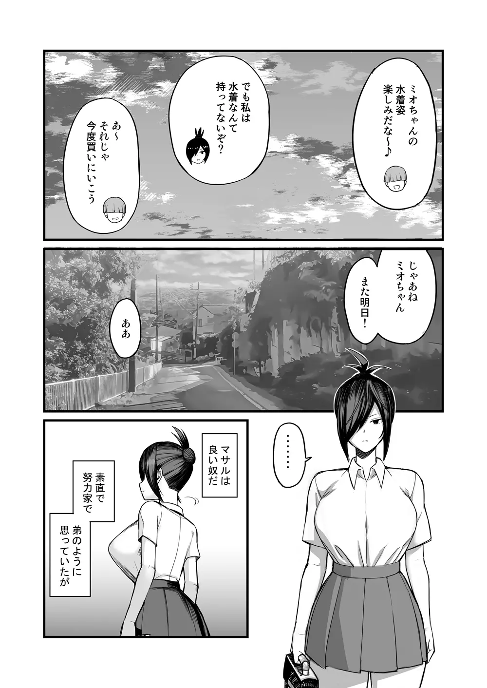 NTR風紀委員ミオ Page.21