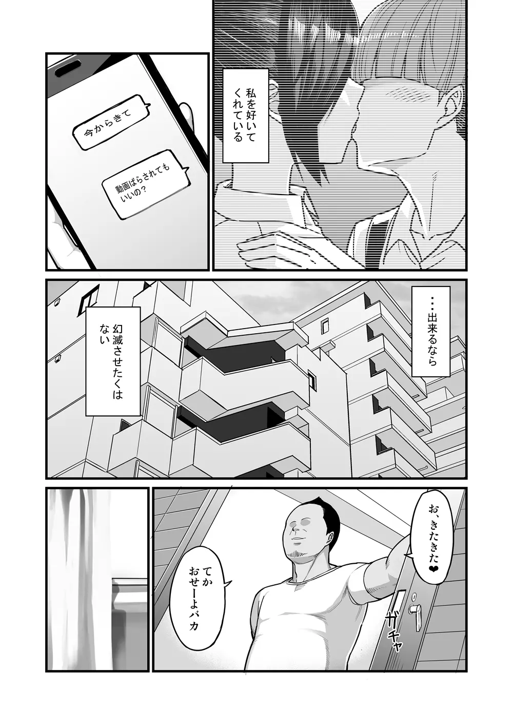 NTR風紀委員ミオ Page.22