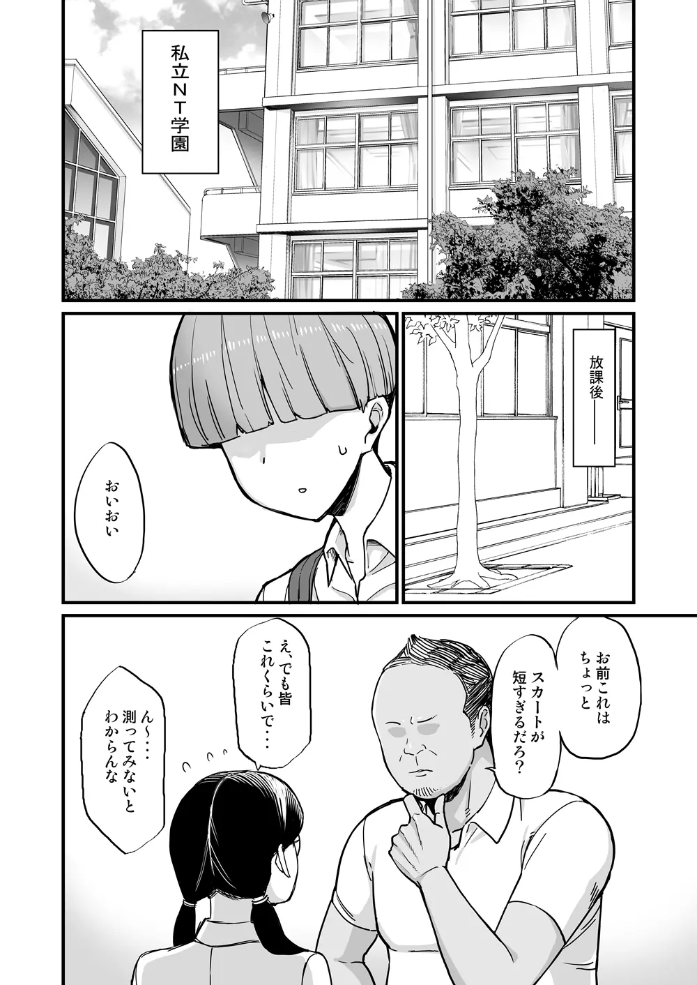 NTR風紀委員ミオ Page.3