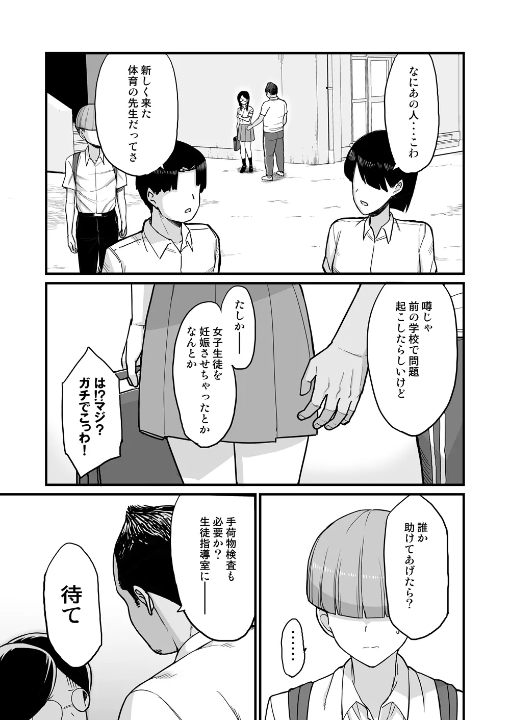 NTR風紀委員ミオ Page.4