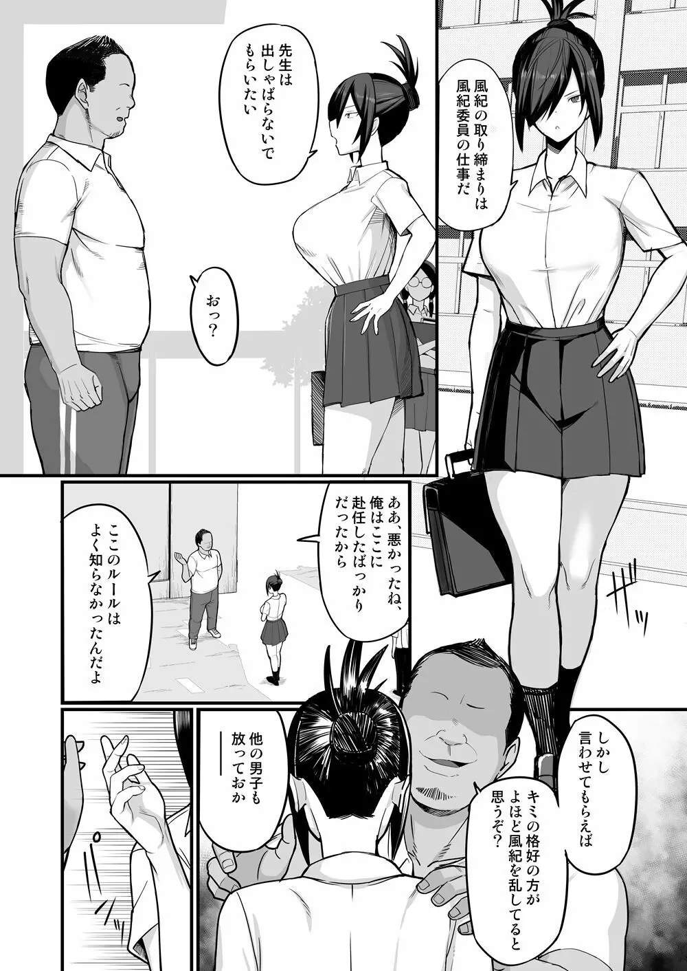 NTR風紀委員ミオ Page.5