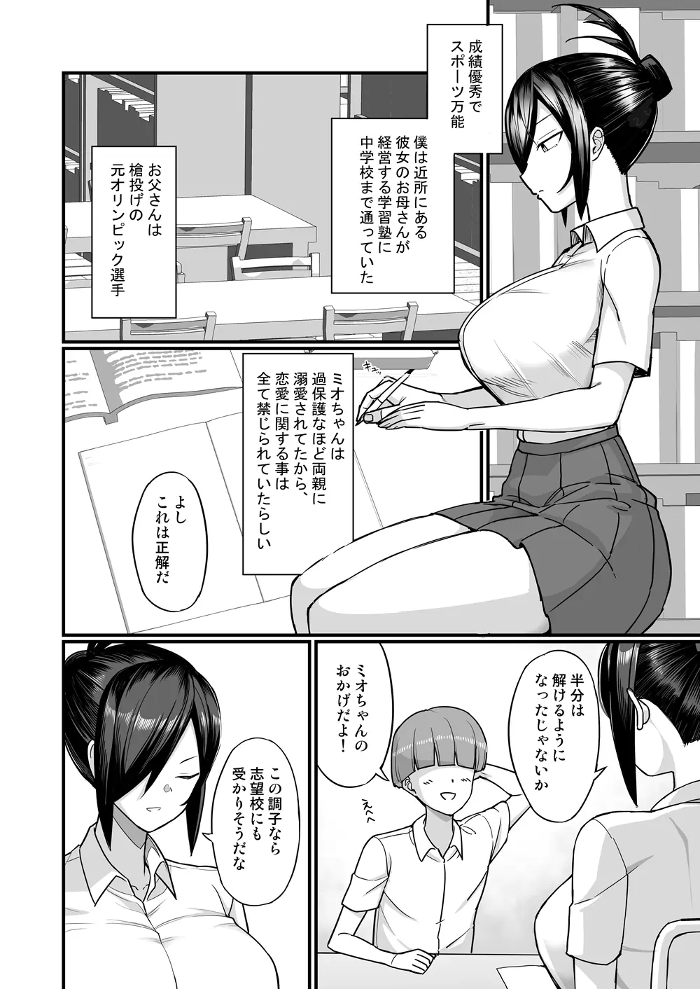 NTR風紀委員ミオ Page.7