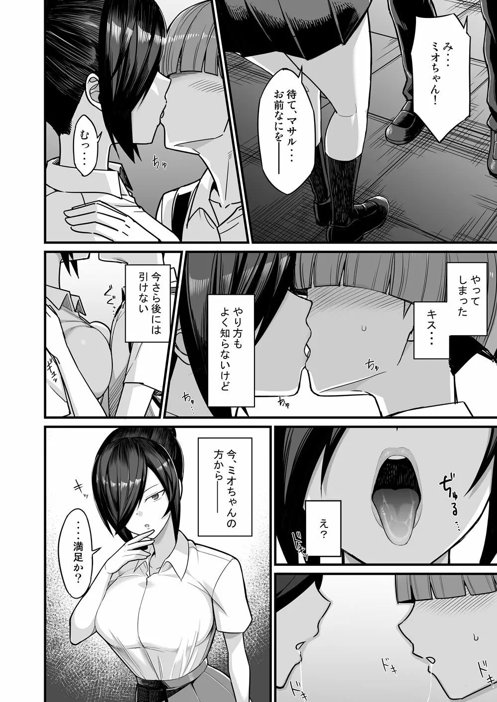 NTR風紀委員ミオ Page.9