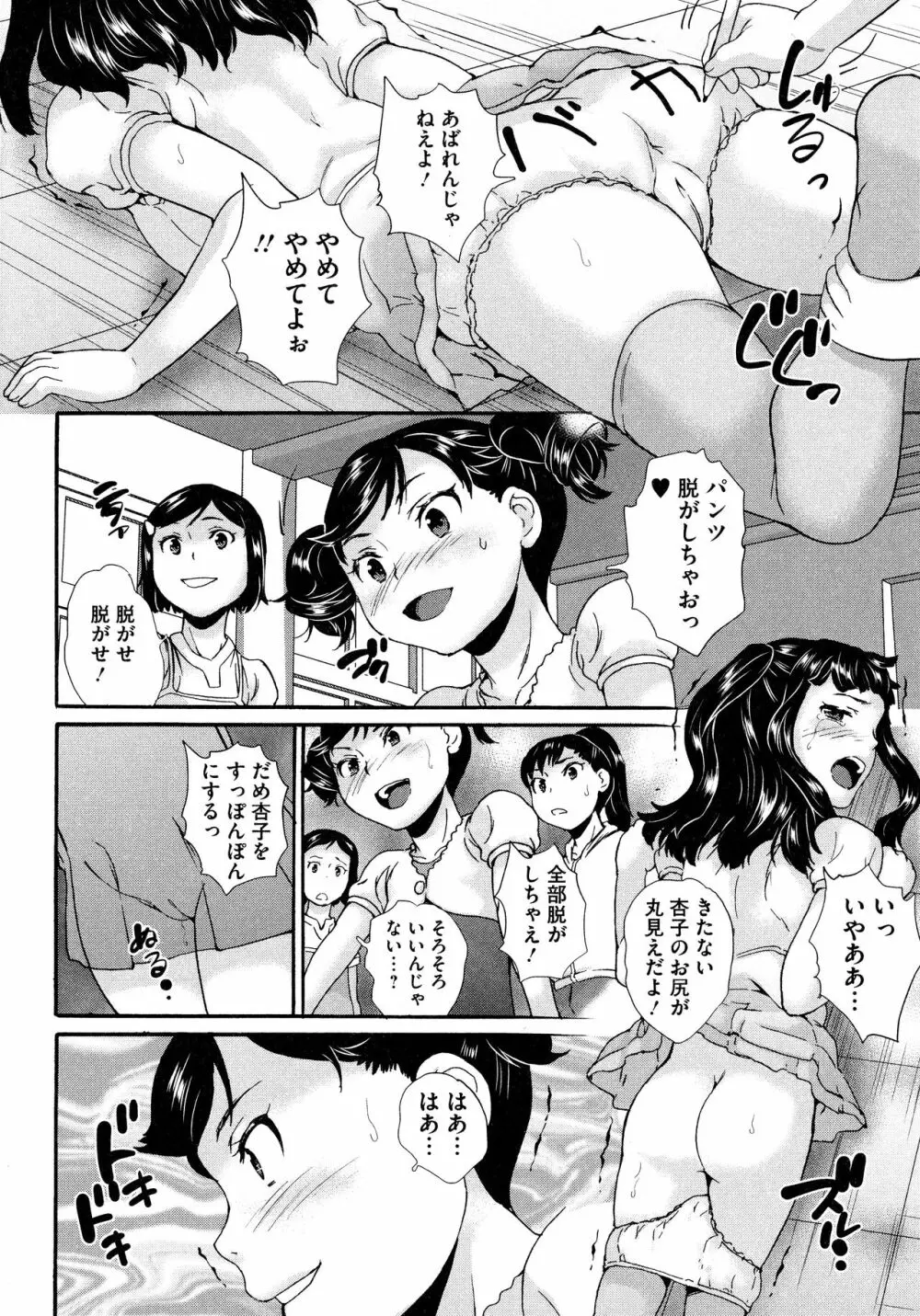 実録!?教室美少女いじめの実態 Page.11