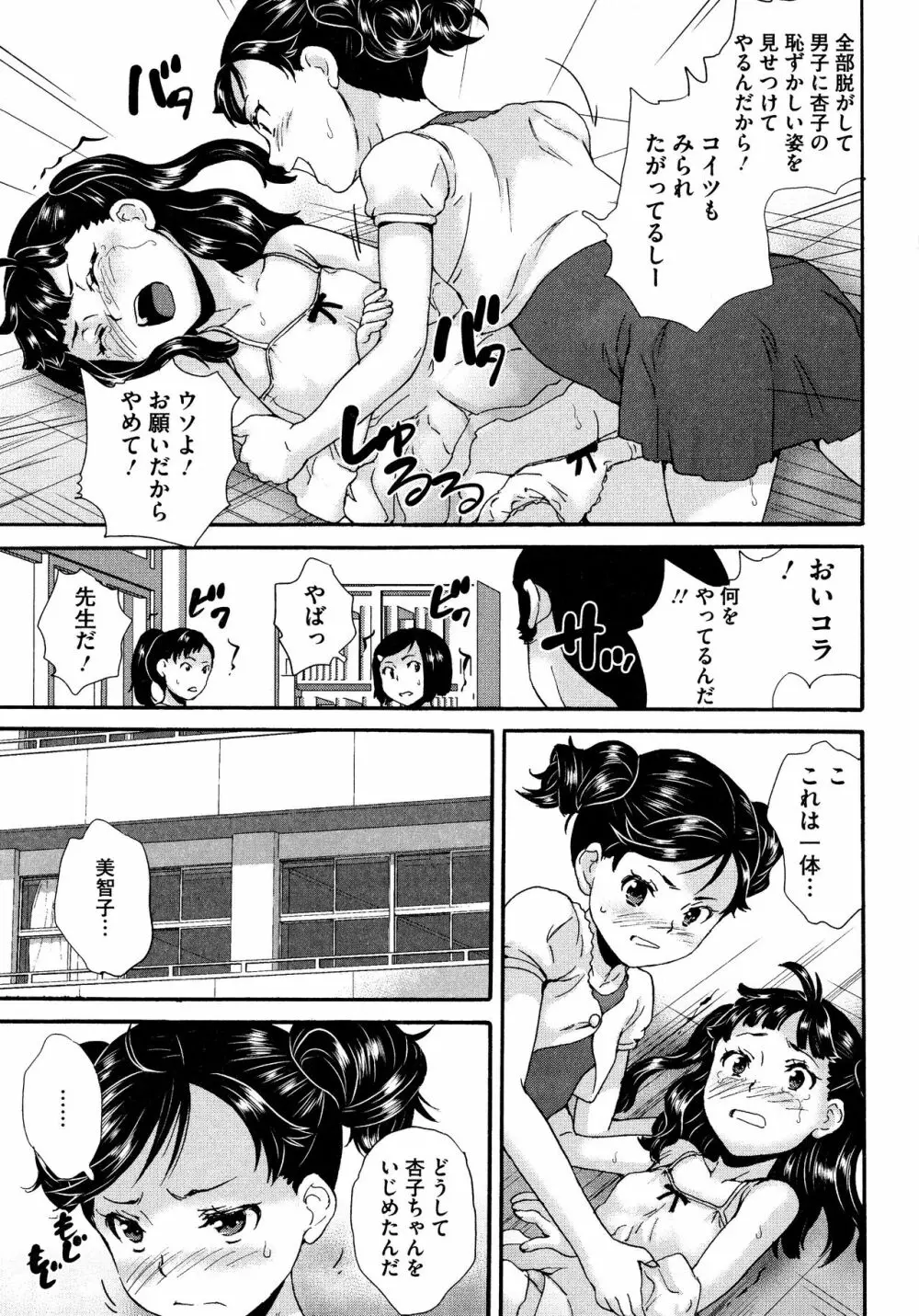 実録!?教室美少女いじめの実態 Page.12