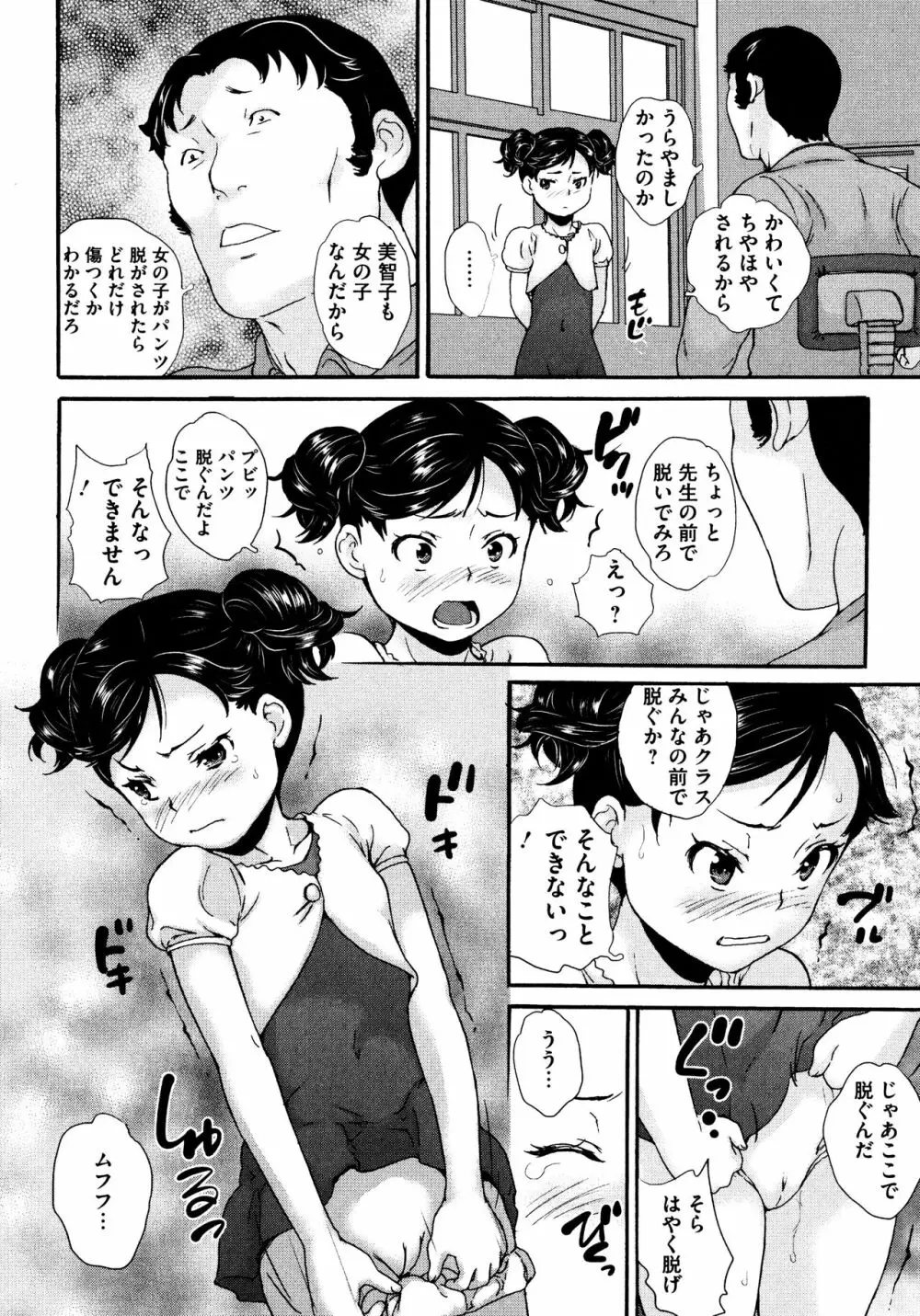 実録!?教室美少女いじめの実態 Page.13