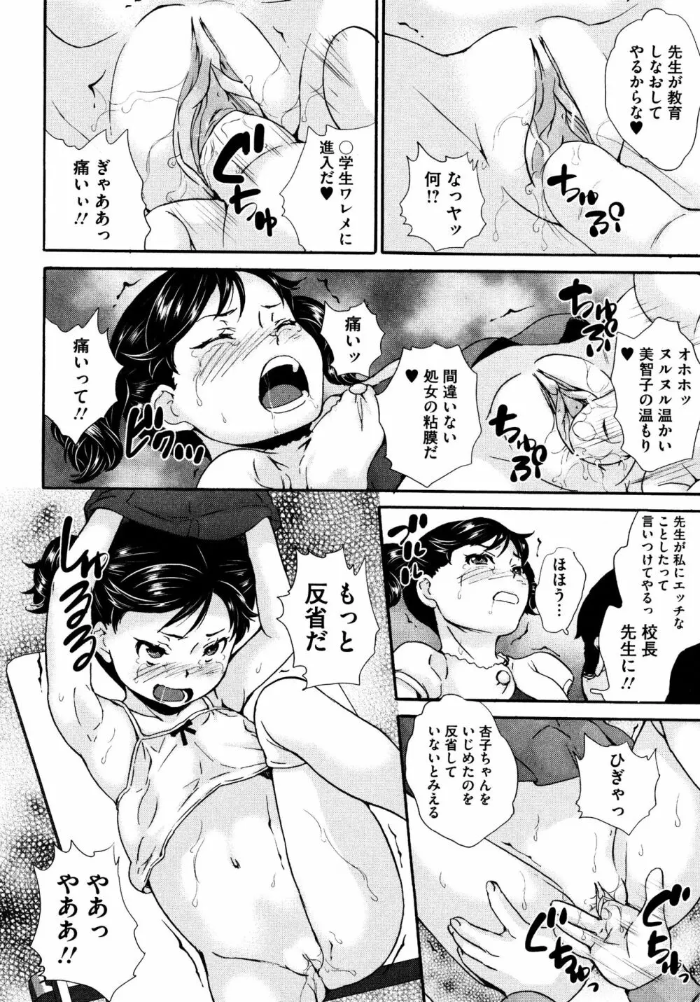 実録!?教室美少女いじめの実態 Page.17
