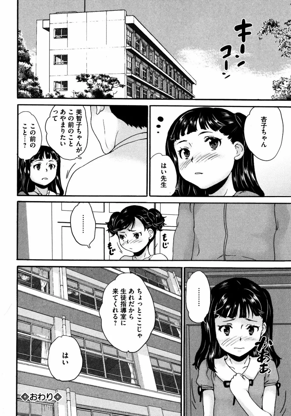 実録!?教室美少女いじめの実態 Page.31