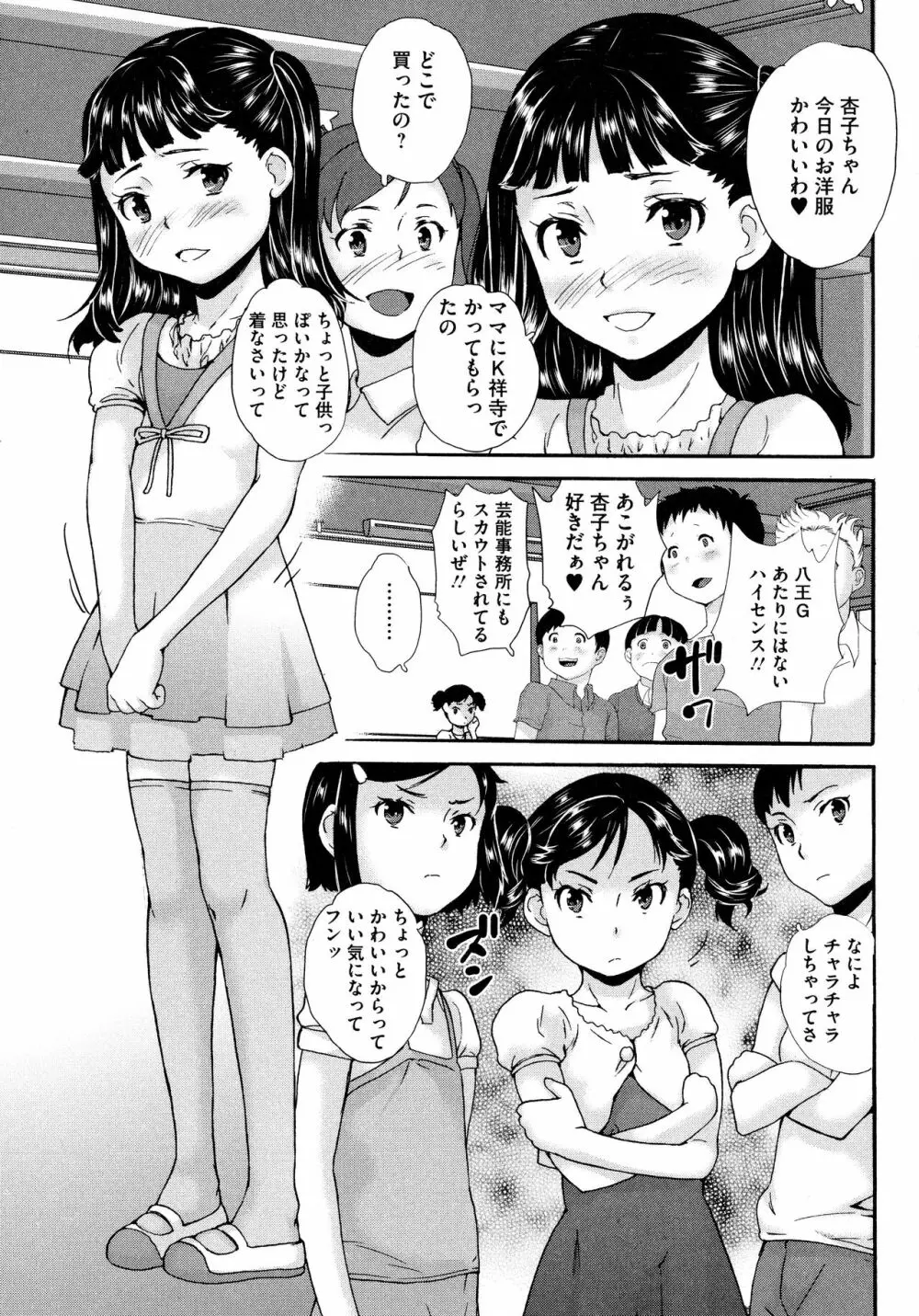 実録!?教室美少女いじめの実態 Page.8