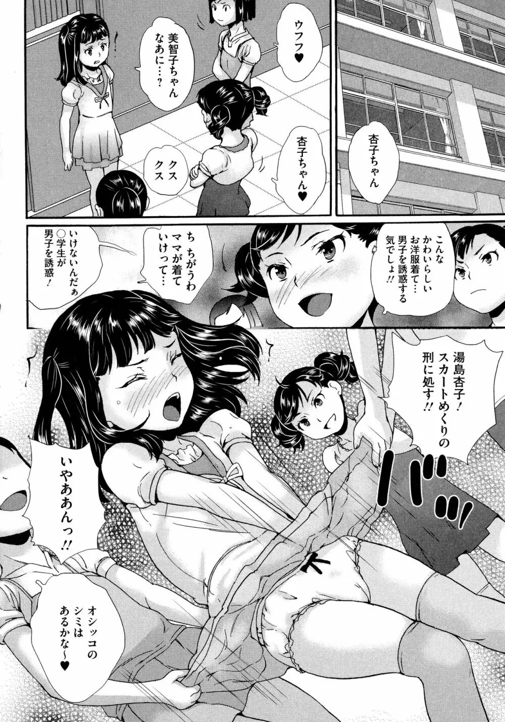 実録!?教室美少女いじめの実態 Page.9