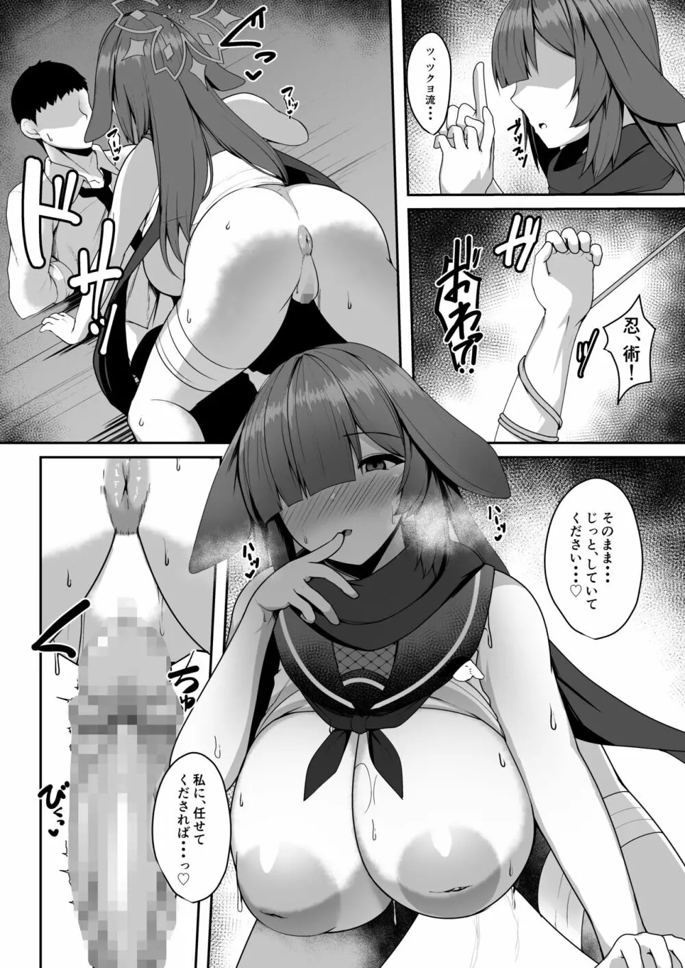 ニンジュツケンキュウ+おまけCG Page.10