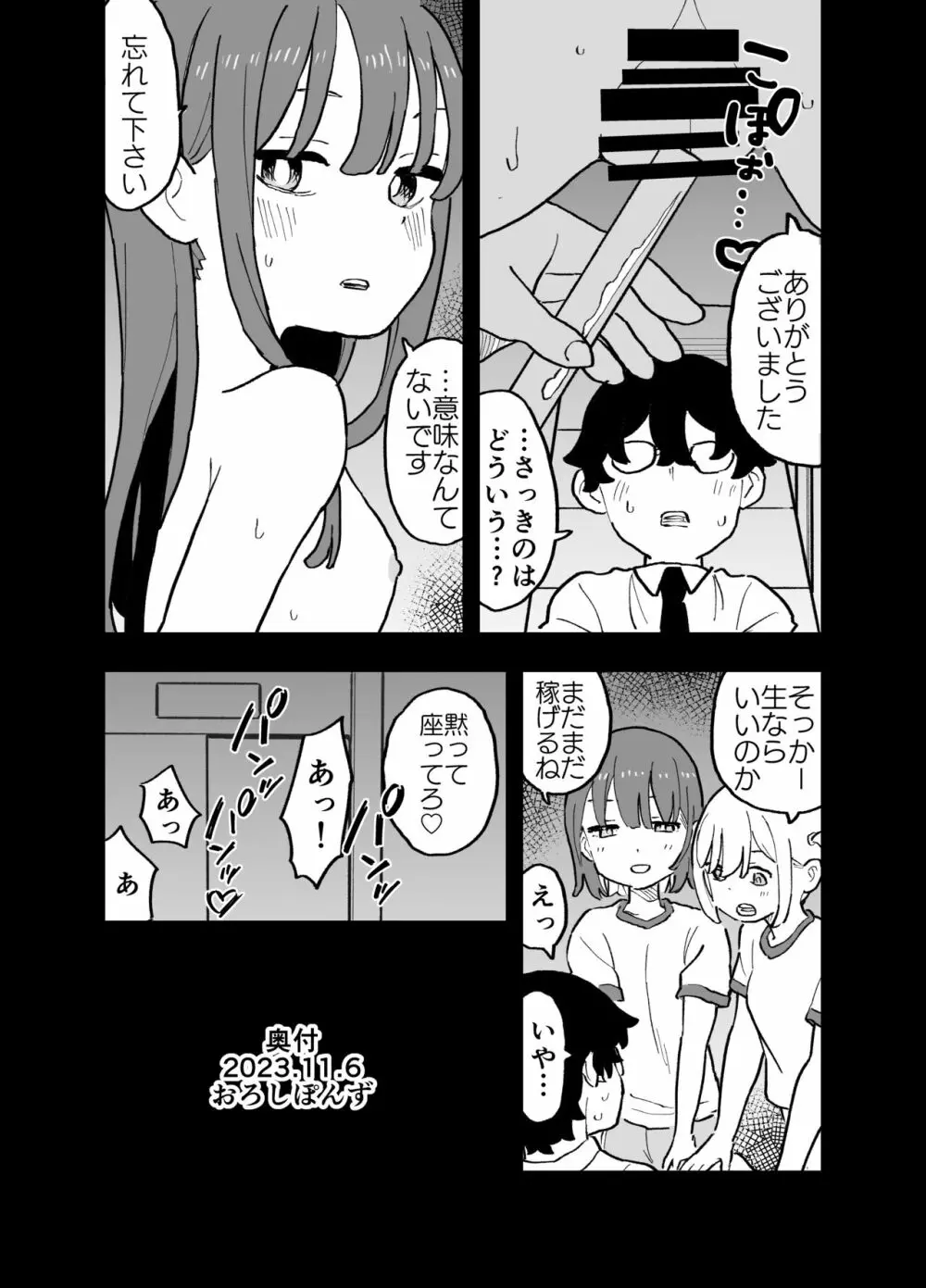 精子に100万円の値がつく世界で生徒たちがお金目当てで僕をレイプしてくる話 Page.32