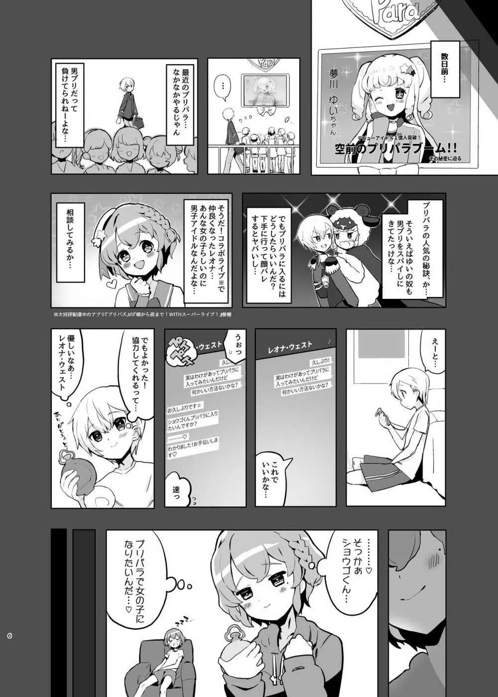 ヒミツの♡いちごみるくふれーばー Page.5