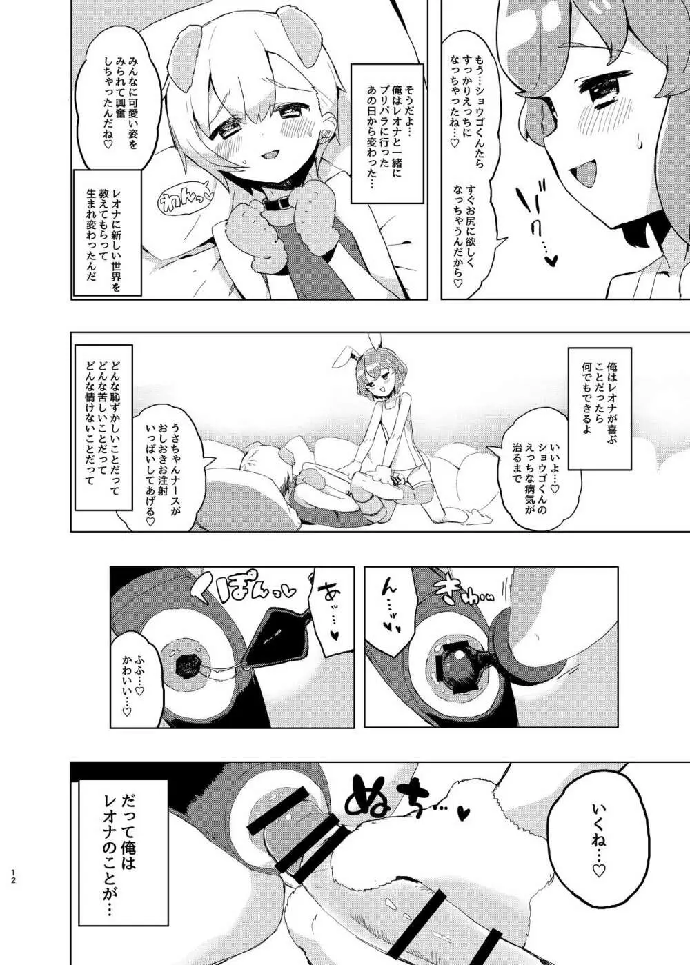 魅惑の♡はにーすいーとらんでぶー Page.11