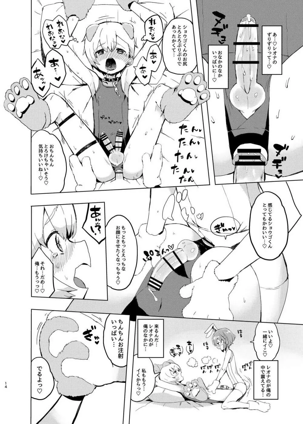 魅惑の♡はにーすいーとらんでぶー Page.13