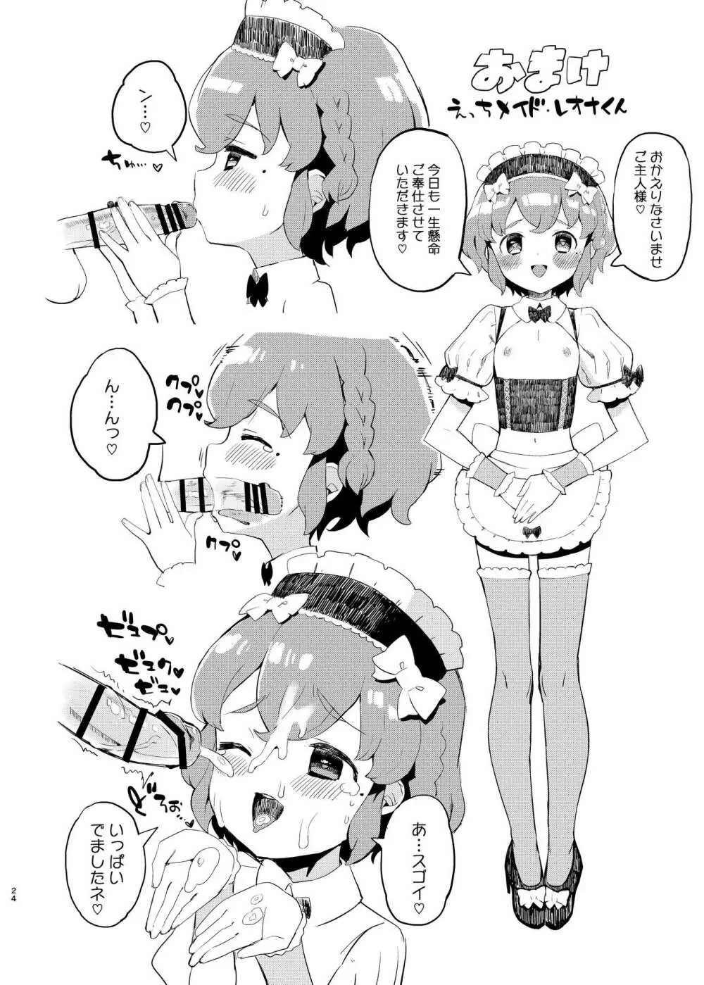 魅惑の♡はにーすいーとらんでぶー Page.23