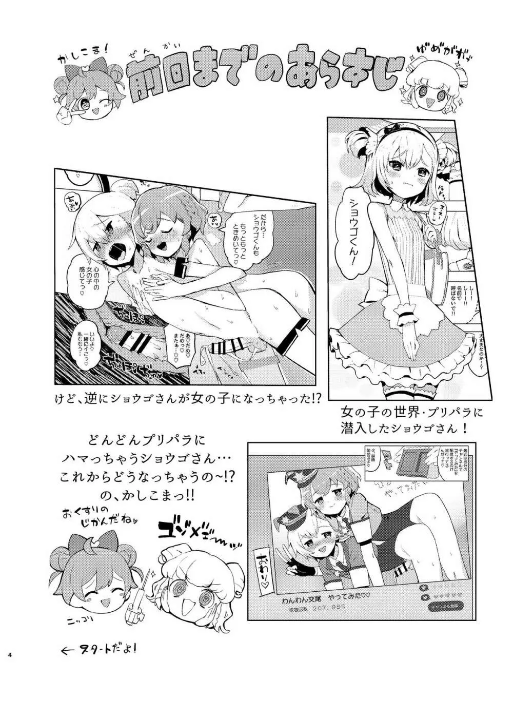 魅惑の♡はにーすいーとらんでぶー Page.3