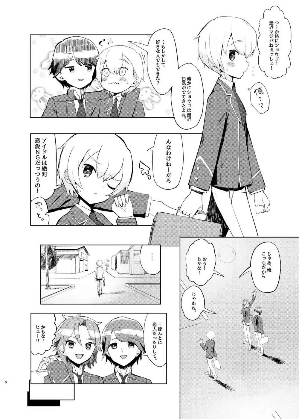 魅惑の♡はにーすいーとらんでぶー Page.5