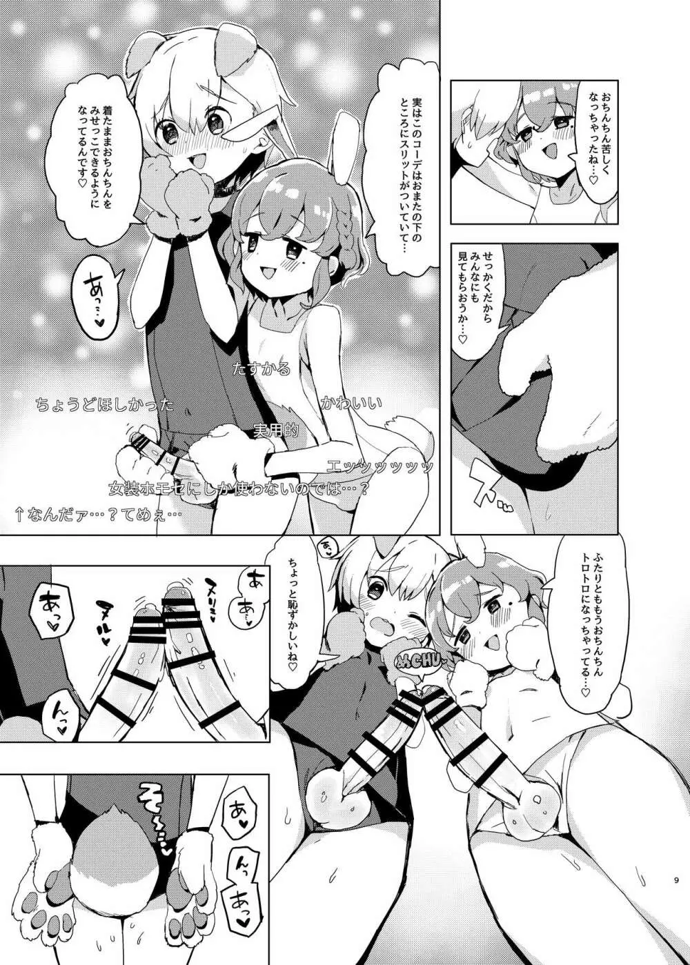 魅惑の♡はにーすいーとらんでぶー Page.8