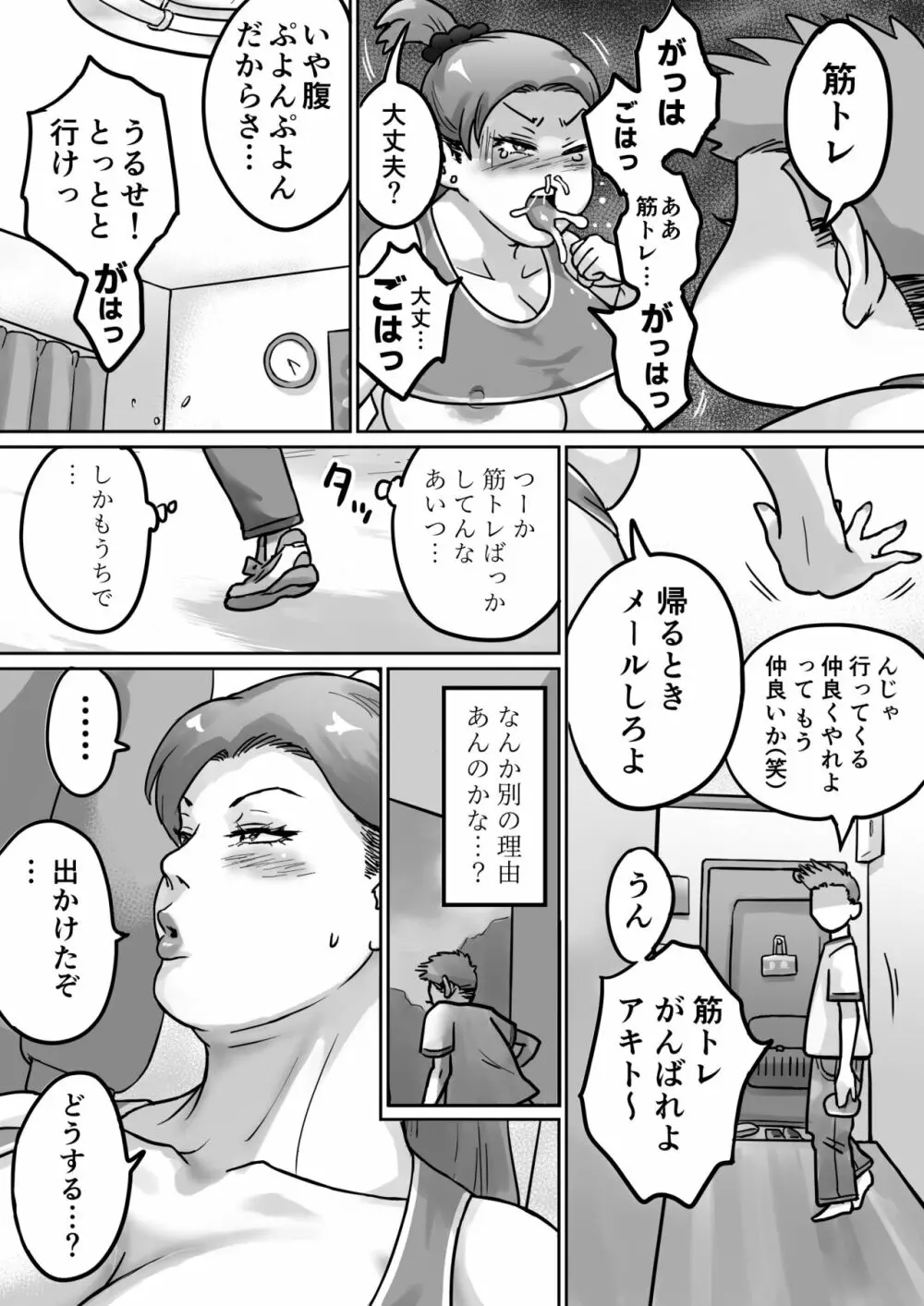 恋人はヤンママ Page.77