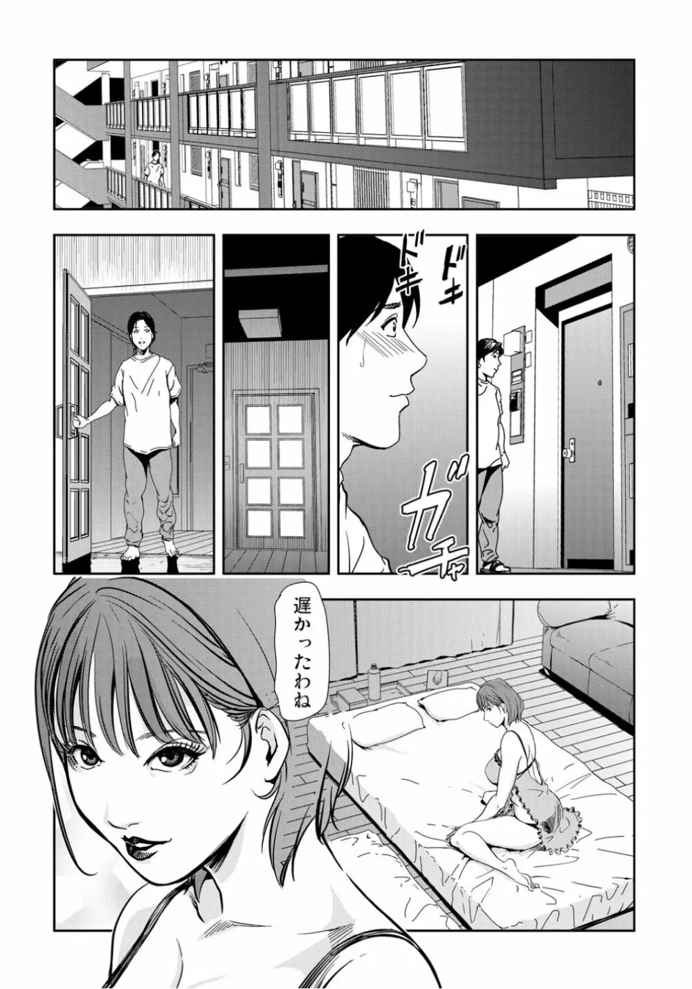 ネトラレ Vol.10 Page.9