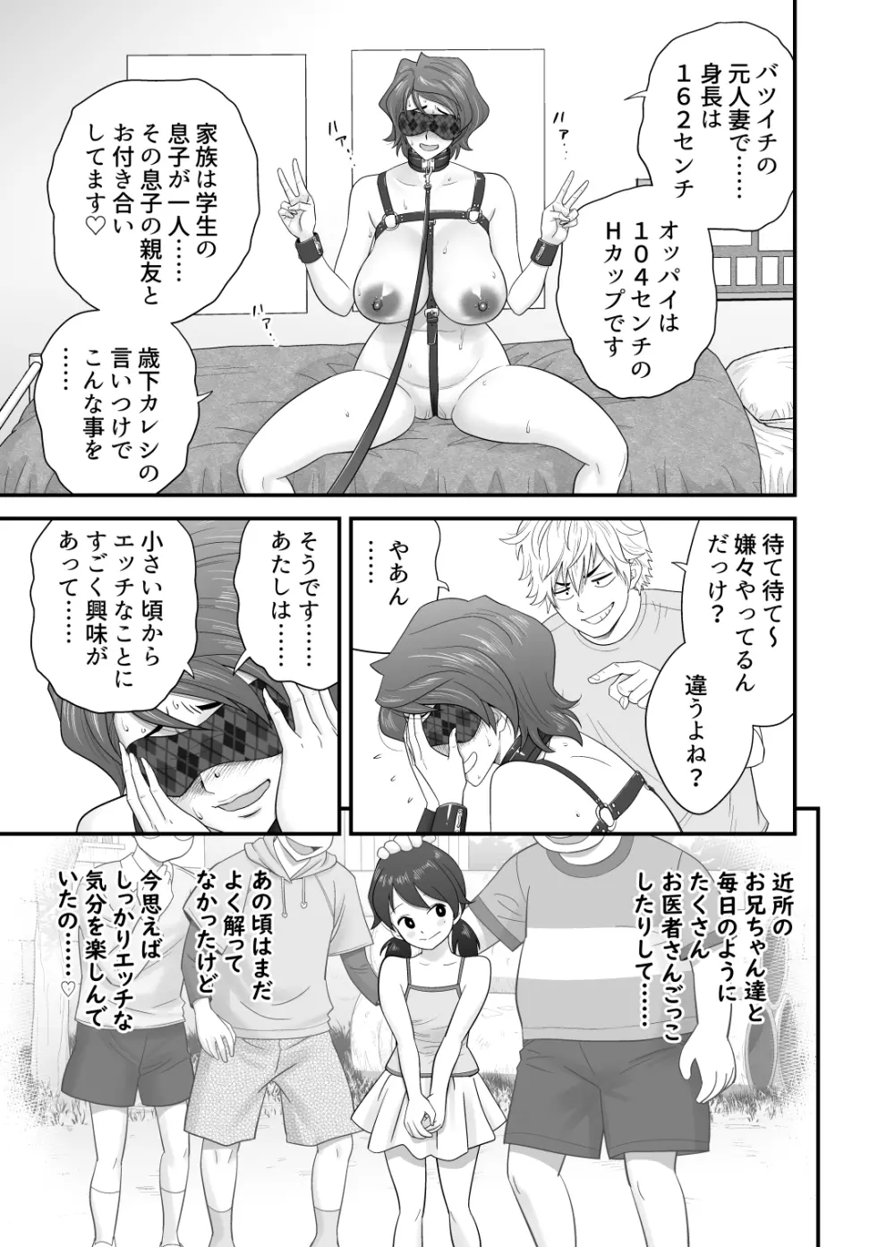 母が友カノになったので3 Page.14