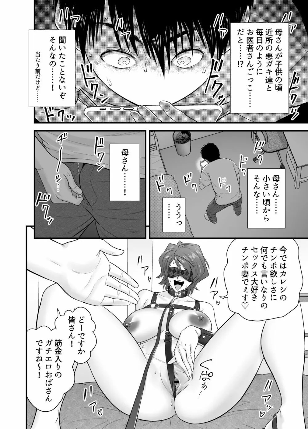 母が友カノになったので3 Page.15