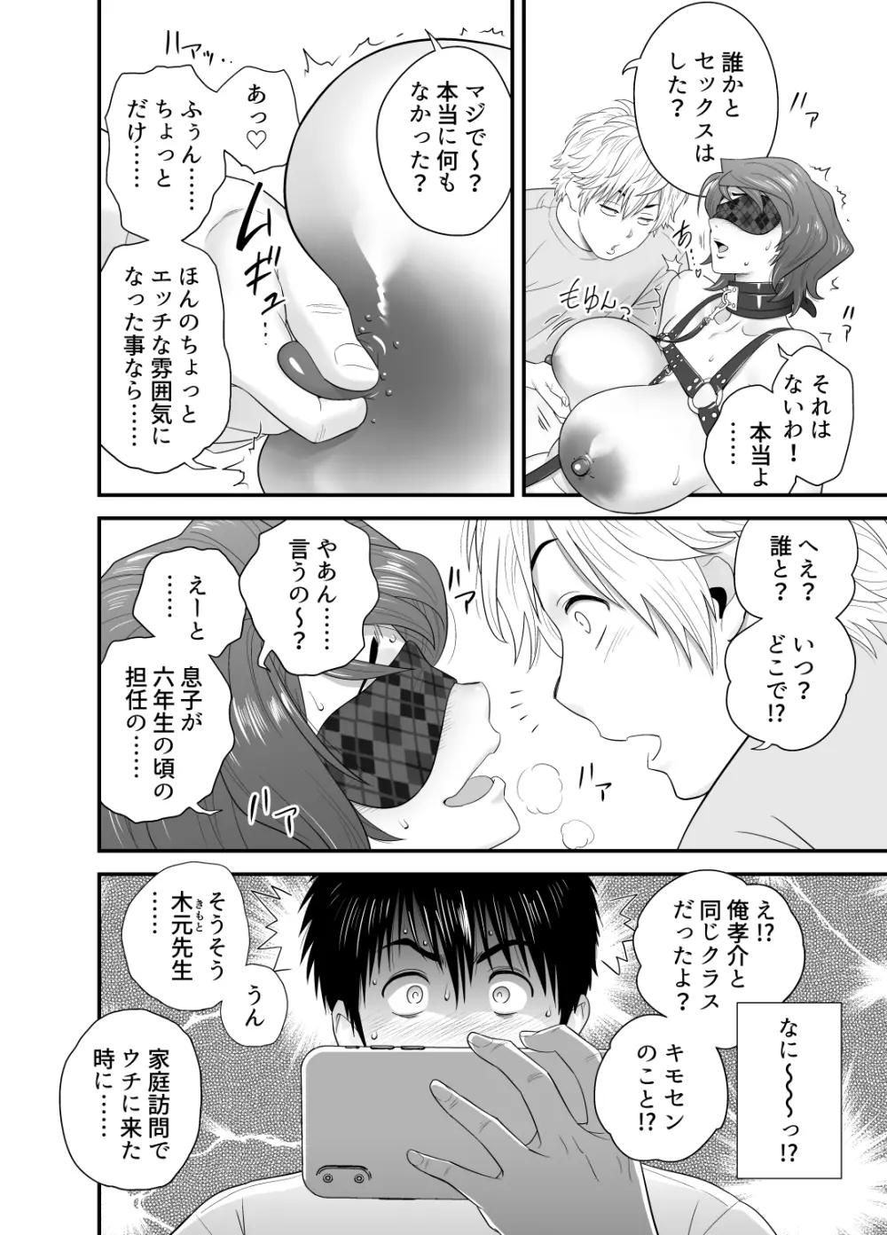 母が友カノになったので3 Page.17