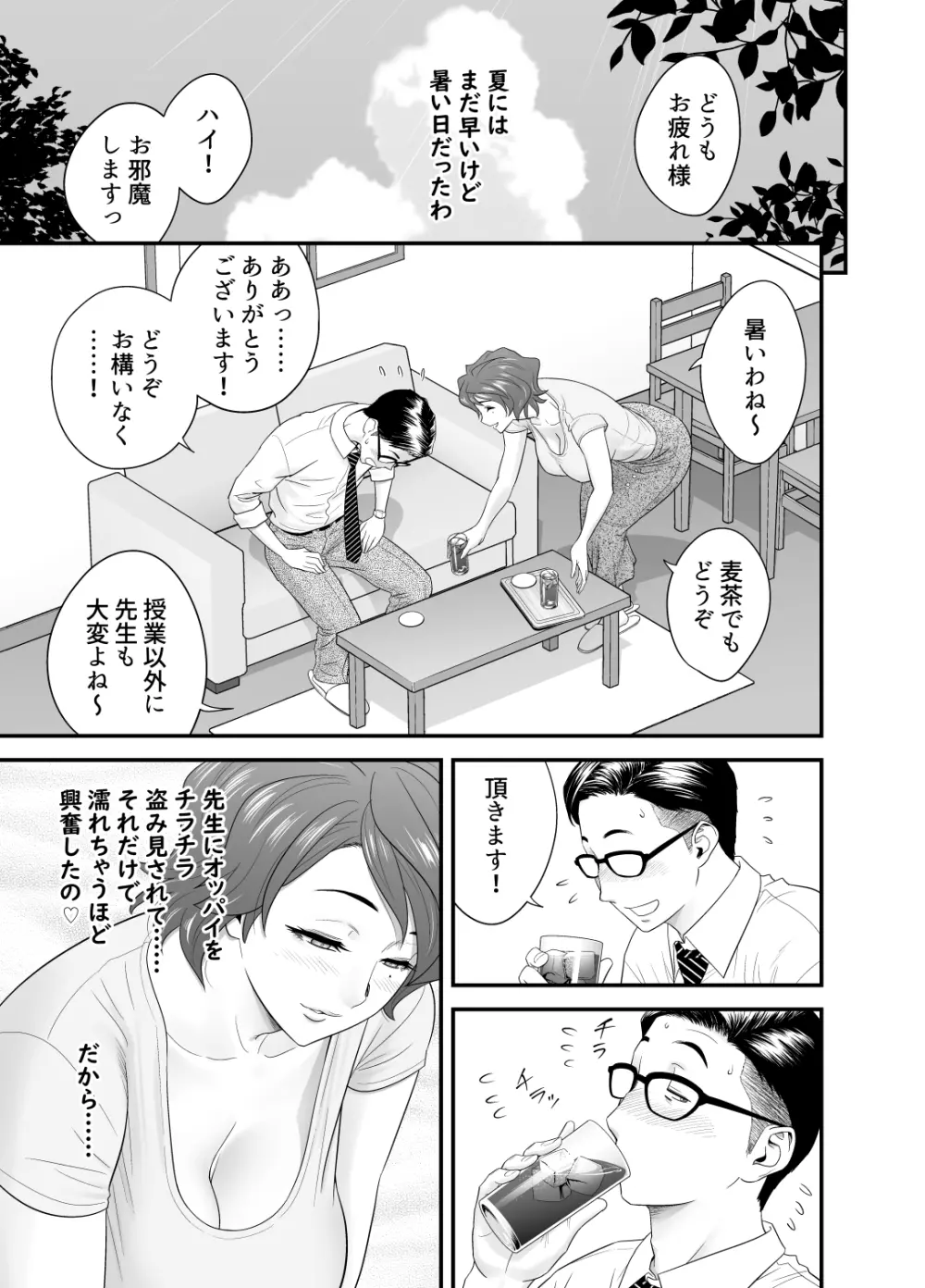 母が友カノになったので3 Page.18