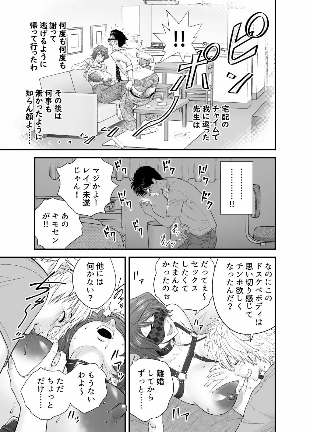 母が友カノになったので3 Page.22