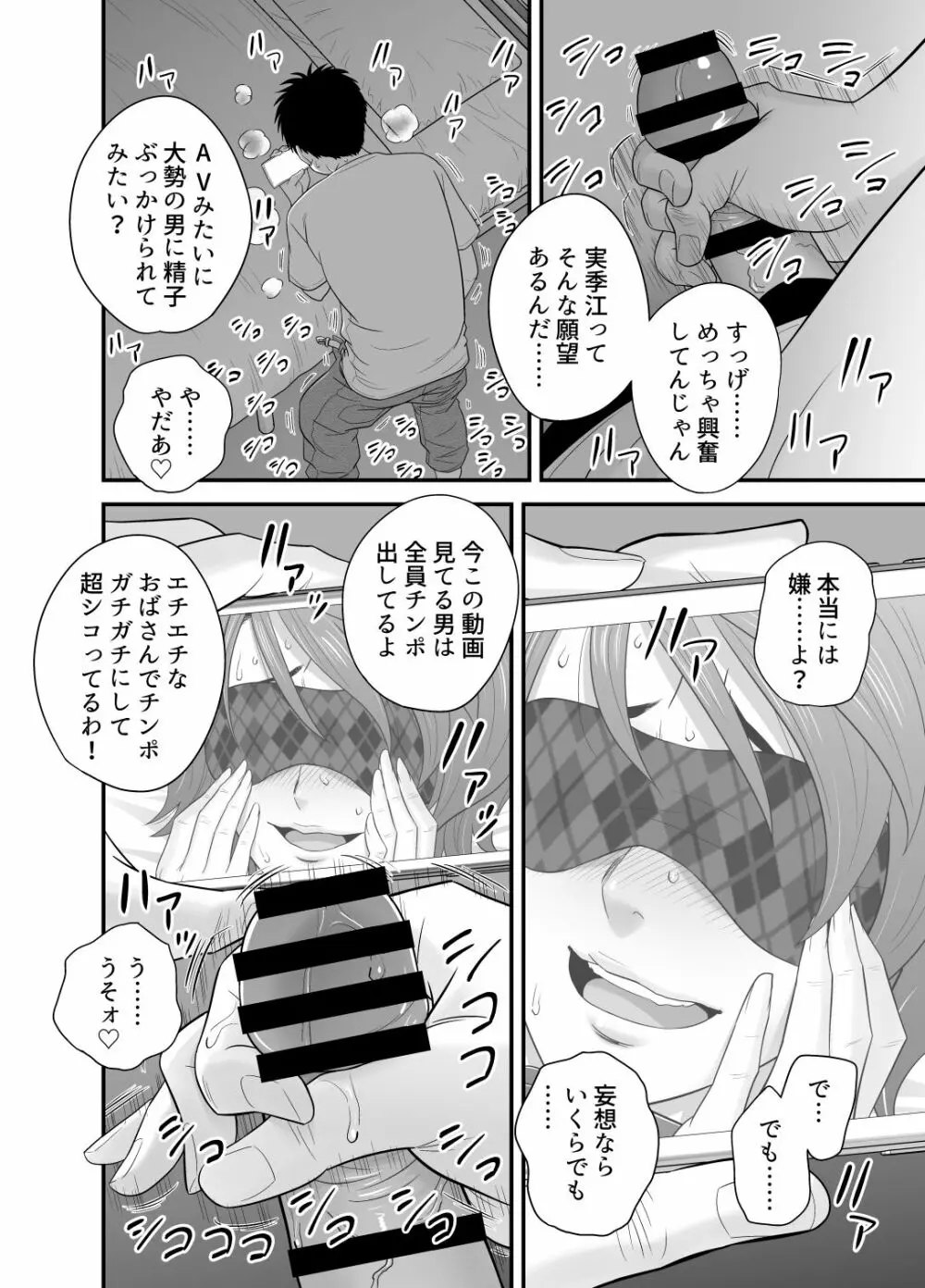 母が友カノになったので3 Page.27