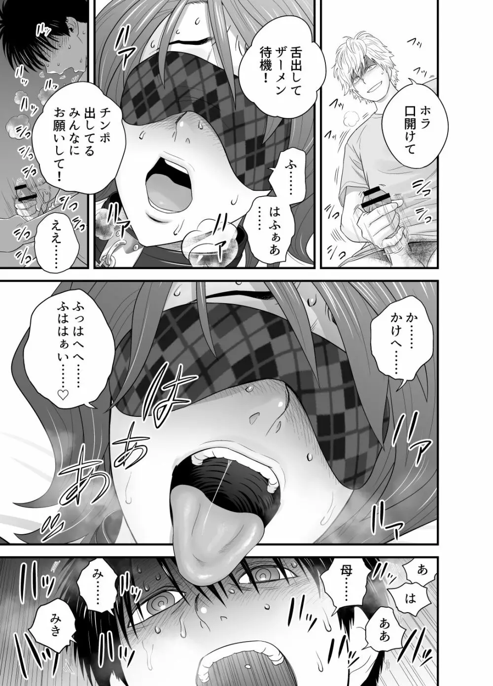 母が友カノになったので3 Page.28