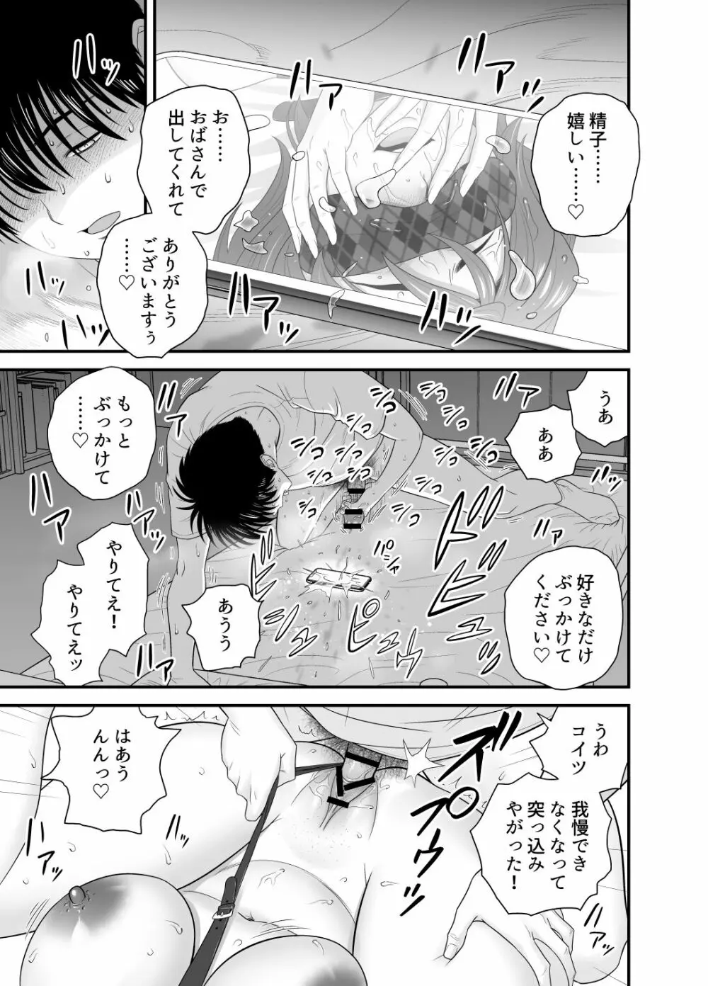 母が友カノになったので3 Page.32