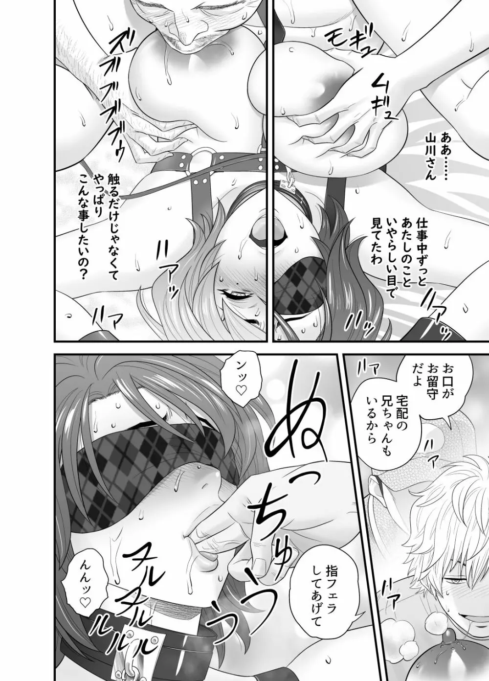 母が友カノになったので3 Page.35