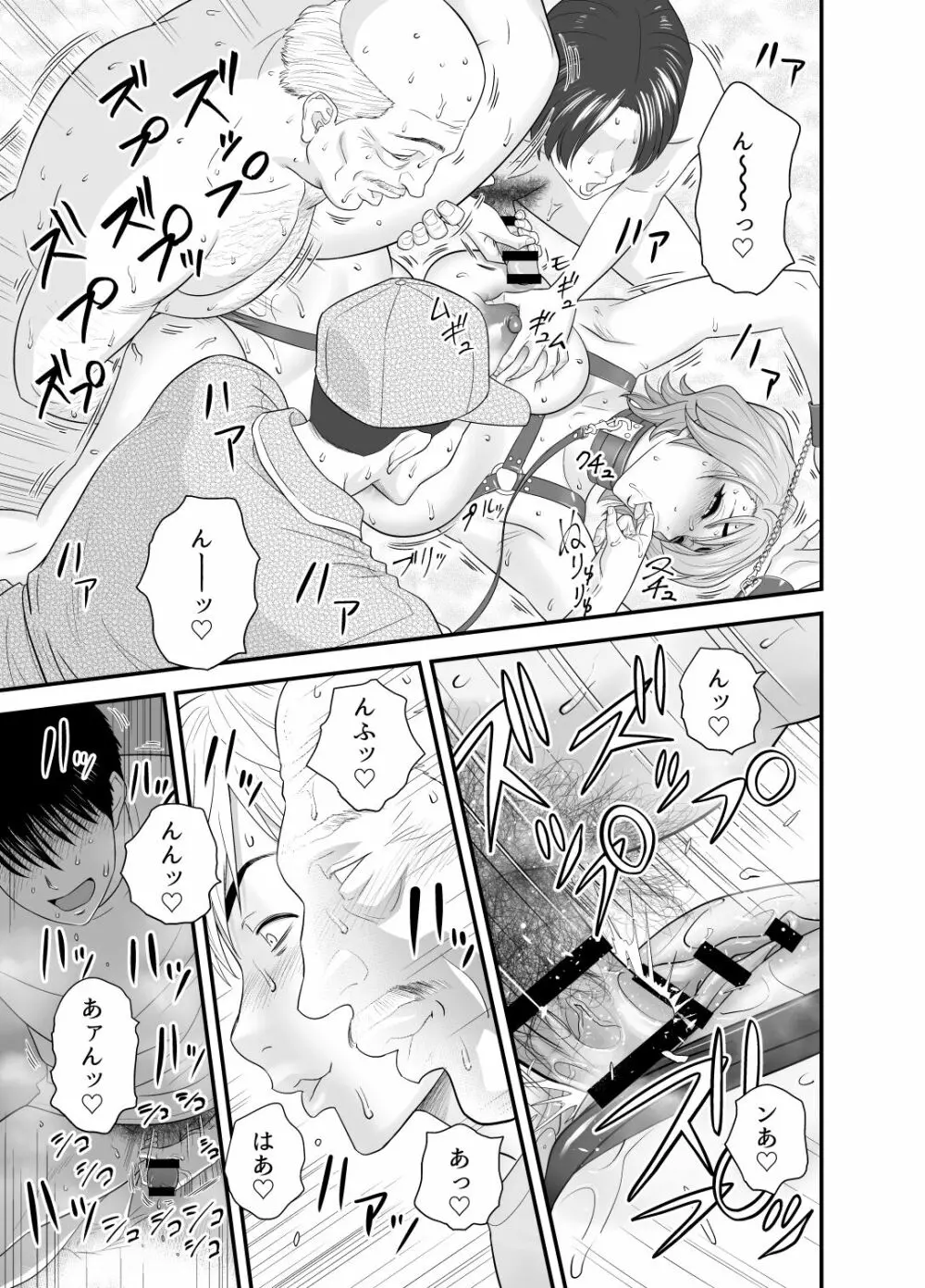 母が友カノになったので3 Page.36