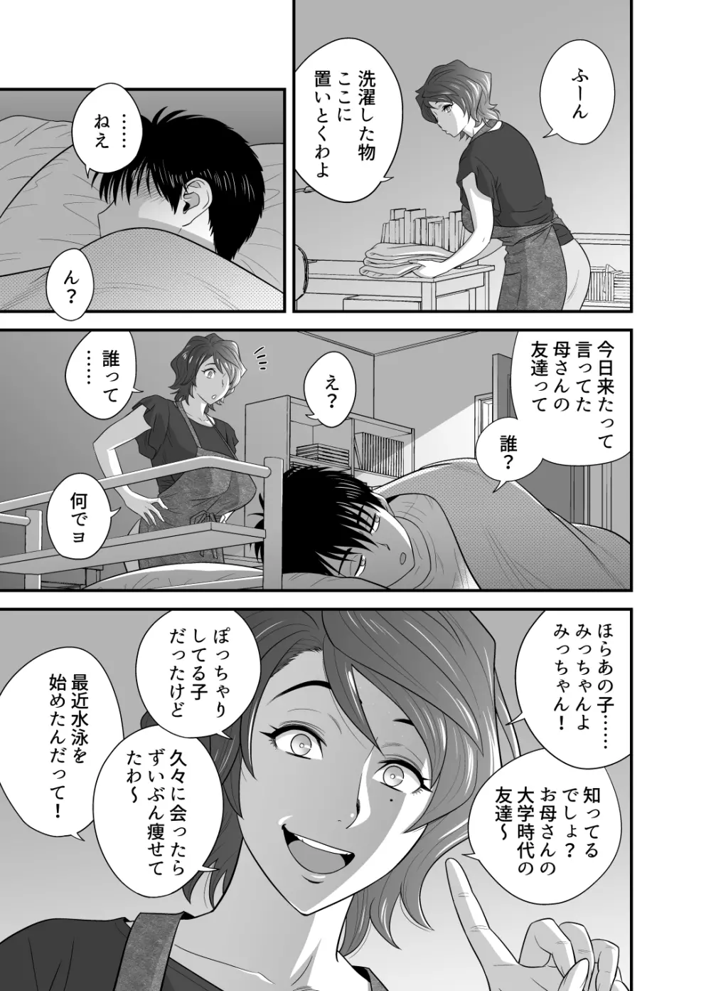 母が友カノになったので3 Page.56