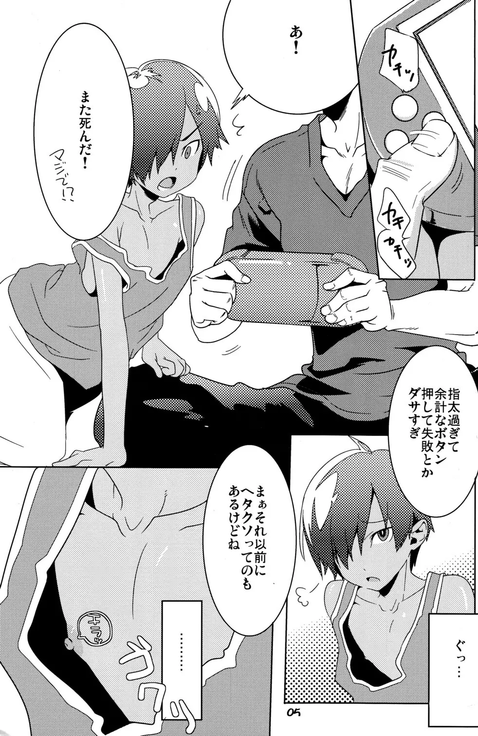 負けず嫌い Page.5