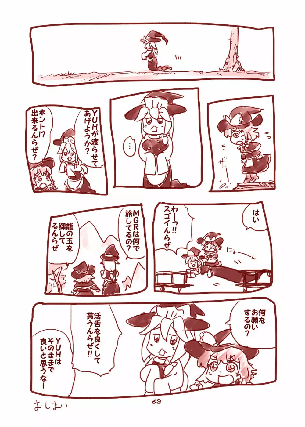 Cookie bocket☆ Page.63